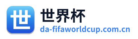 世界杯